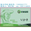 郑州VIP会员卡/积分卡/储值卡生产制作厂家