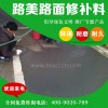 水泥路面起砂-路面修补料