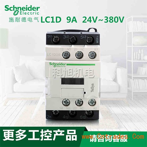 施耐德lc1-d系列接触器